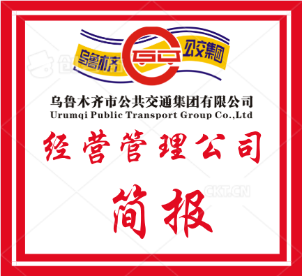 经营管理公司&mdash;&mdash;同升一面旗 共贺百年红