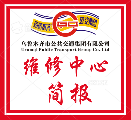 维修中心&mdash;&mdash;情润天山  大爱无疆