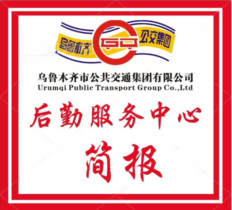 后勤服务中心&mdash;&mdash;国营公交食堂面点北山坡销售点试营业