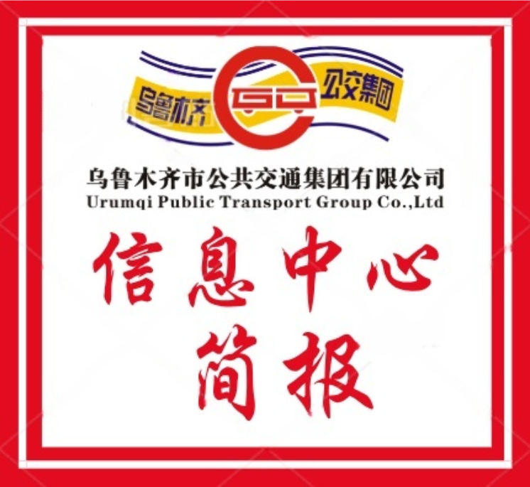 信息中心&mdash;&mdash;多举措推广&ldquo;车来了&rdquo;APP 助力市民便捷公交出行