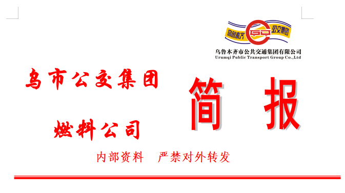 燃料公司情暖三八绽芳华 巾帼聚力启新程