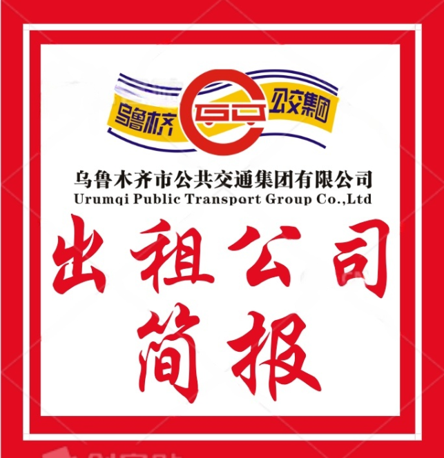 出租公司&mdash;见义勇为显真情 优质服务树形象