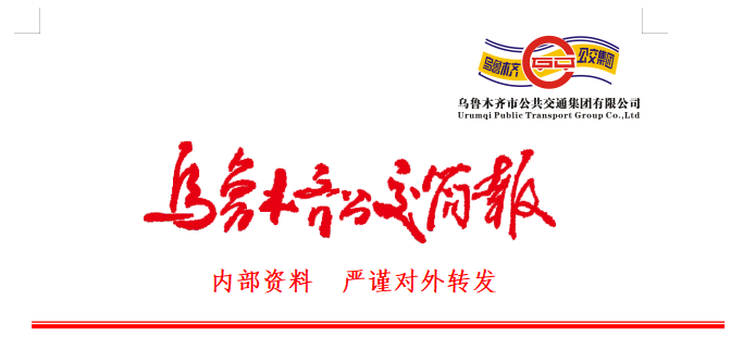 公交集团开展资产租赁专项培训